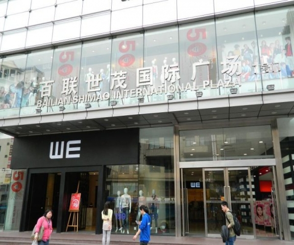 百聯(lián)世貿(mào)國際廣場