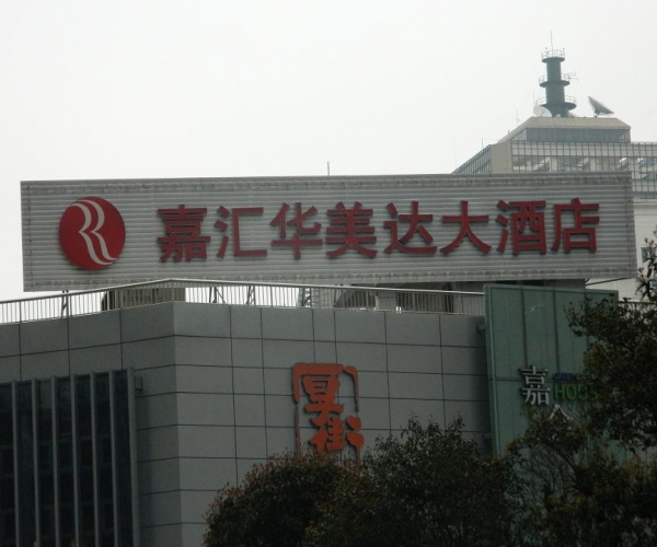 樓體發(fā)光字