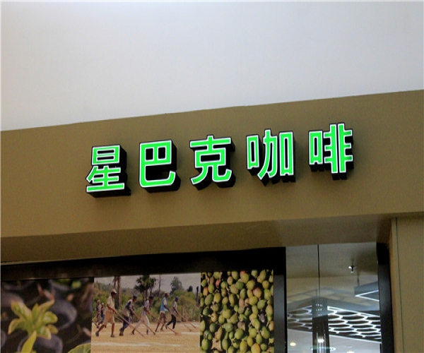 怎么制作樹脂發光字